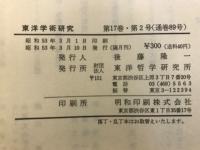東洋学術研究