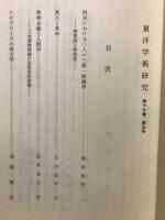 東洋学術研究