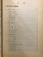 電気工事士教科書