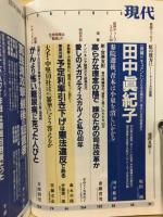 現代