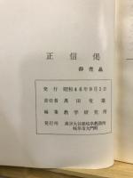 正信偈