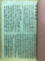 戦時国際法
