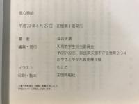 信心事始