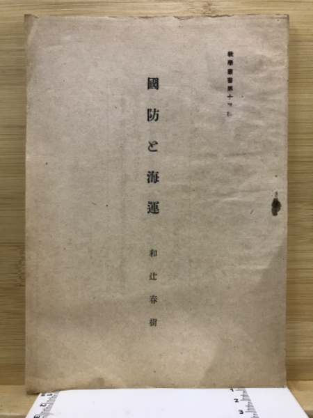 大祓詞註釋大成 全3冊揃(宮地直一 山本信哉 河野省三編) / 古本