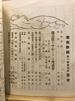 美術新論