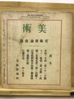 美術新論