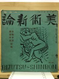 美術新論