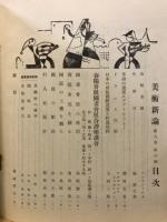 美術新論