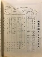 美術新論