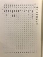 鷸千鳥類図説