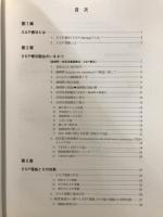 SSP療法