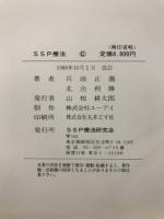 SSP療法