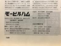 モービルハム