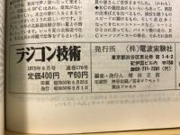 ラジコン技術