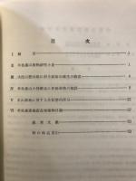 陸中早池峯連峯の植物 : 遠野市文化財調査報告書