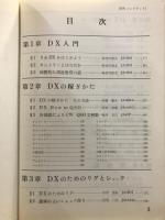 DXハンドブック
