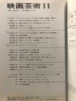 映画芸術