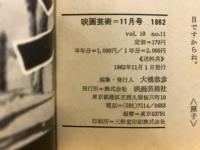 映画芸術