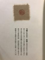 羽蟻のゐる丘・蝦蟇