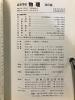 高等学校物理