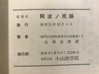 阿波ノ民謡
