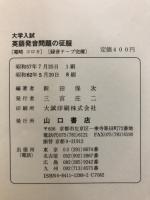 大学入試　英語発音問題の征服