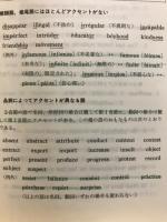 大学入試　英語発音問題の征服
