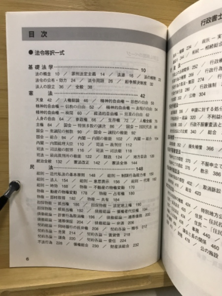 行政書士合格指導講座 過去問題集 / 古本倶楽部株式会社 / 古本、中古 行政書士合格指導講座 過去問題集 / 古本倶楽部株式会社 / 古本、中古