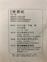 世界史