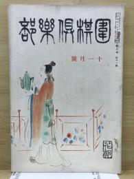 囲棋倶楽部