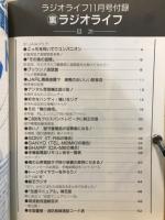 裏ラジオライフ
