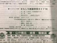 初心者から楽しめる　おもしろ無線受信ガイド'90