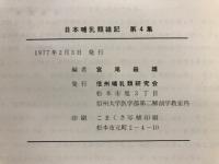 日本哺乳類雑記