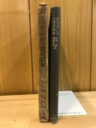 ルネッサンスと近代技術 : ダ・ヴィンチの科学的業績