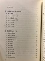 緑の森ブナ林を求めて
