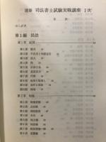 速修司法書士試験実戦講座