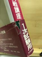 速修司法書士試験実戦講座