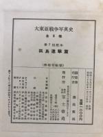 大東亜戦争写真史 7：孤島邀撃篇
