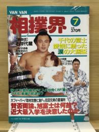 Van Van相撲界