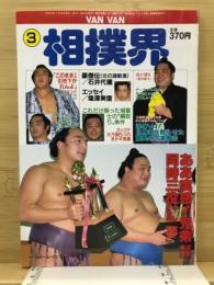 Van Van相撲界