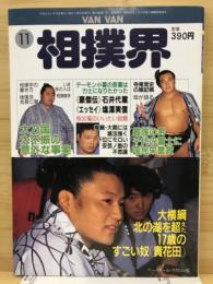 Van Van相撲界
