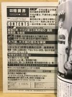 Van Van相撲界
