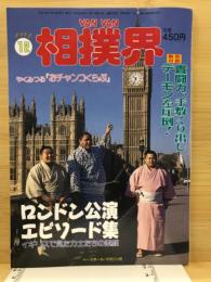 Van Van相撲界