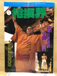 Van Van相撲界