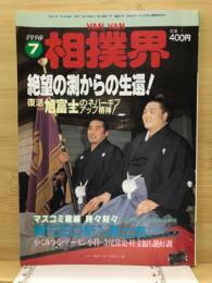 Van Van相撲界