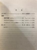 てんかんの諸問題 : 国際てんかん協会代表来日市民公開講演会講演集