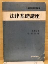 法律基礎講座