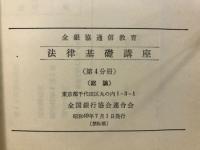 法律基礎講座
