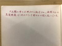 わかりやすい天気図の話