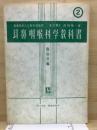 耳鼻咽喉科学教科書 2　鼻科学編 4版